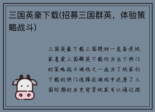 三国英豪下载(招募三国群英,体验策略战斗)