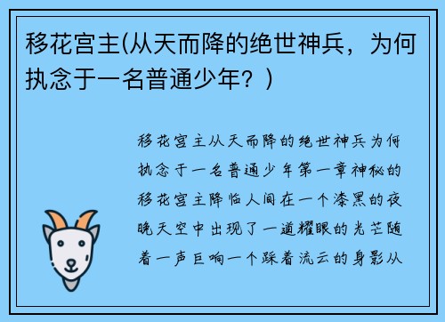 移花宫主(从天而降的绝世神兵，为何执念于一名普通少年？)
