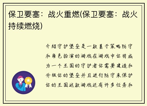 保卫要塞：战火重燃(保卫要塞：战火持续燃烧)