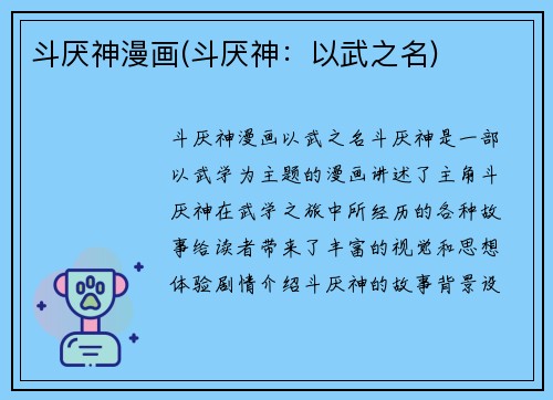 斗厌神漫画(斗厌神：以武之名)