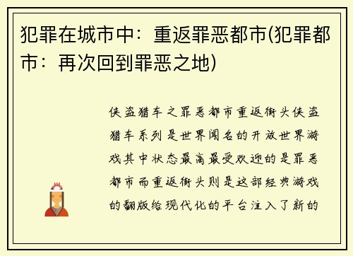 犯罪在城市中：重返罪恶都市(犯罪都市：再次回到罪恶之地)