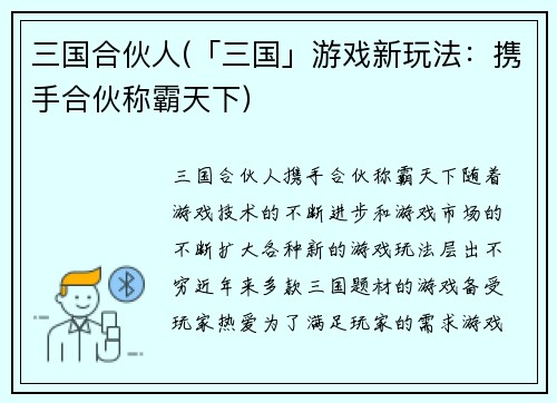 三国合伙人(「三国」游戏新玩法:携手合伙称霸天下)