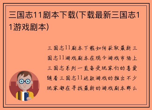 三国志11剧本下载(下载最新三国志11游戏剧本)