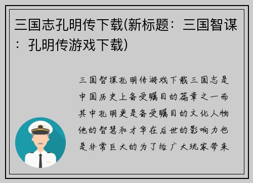 三国志孔明传下载(新标题：三国智谋：孔明传游戏下载)