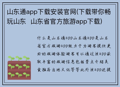 山东通app下载安装官网(下载带你畅玩山东 山东省官方旅游app下载)