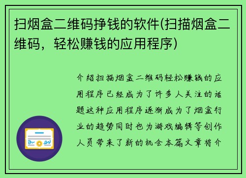扫烟盒二维码挣钱的软件(扫描烟盒二维码，轻松赚钱的应用程序)