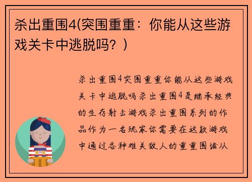 杀出重围4(突围重重：你能从这些游戏关卡中逃脱吗？)