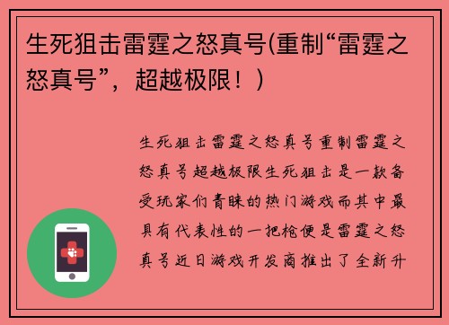 生死狙击雷霆之怒真号(重制“雷霆之怒真号”,超越极限!)