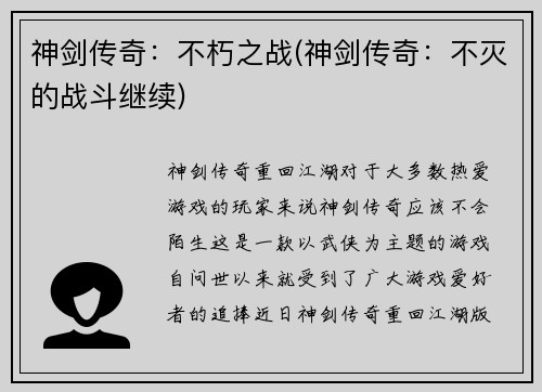 神剑传奇:不朽之战(神剑传奇:不灭的战斗继续)
