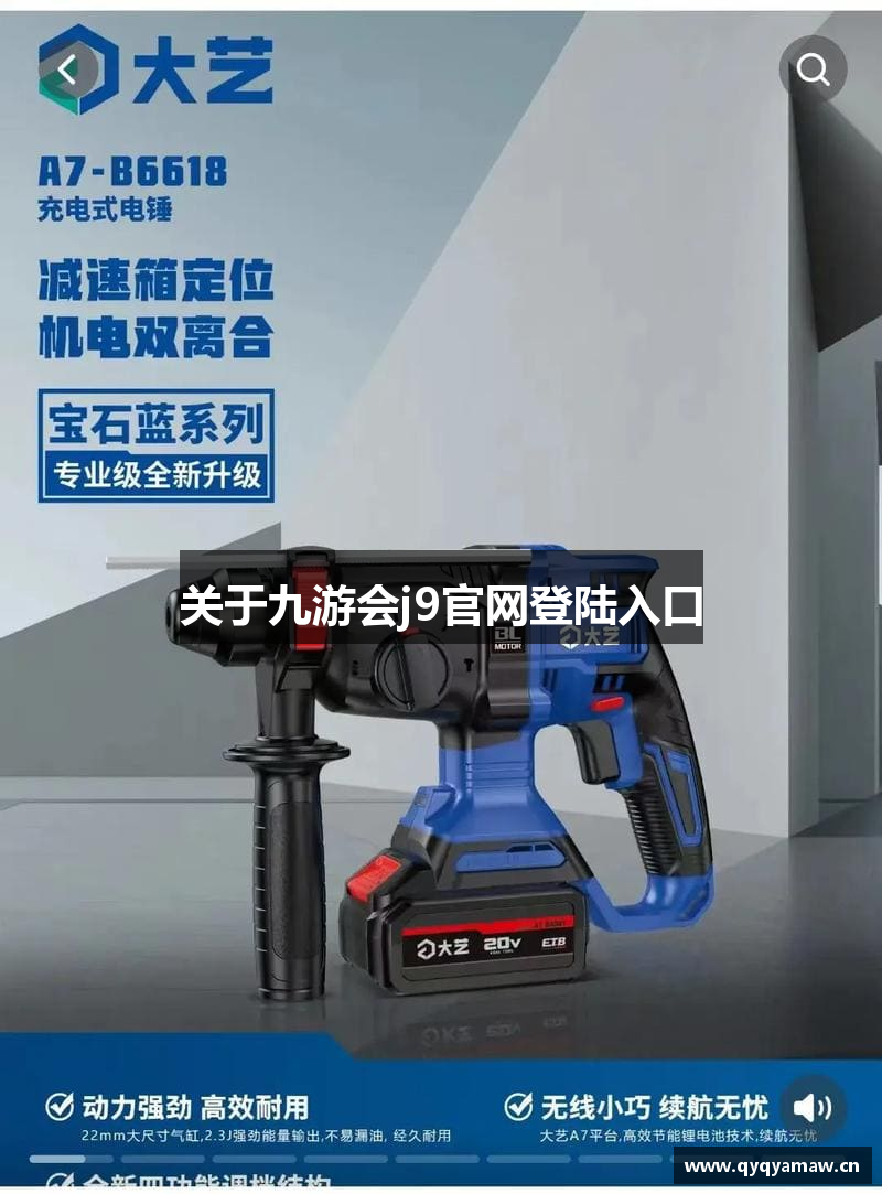 关于九游会j9官网登陆入口